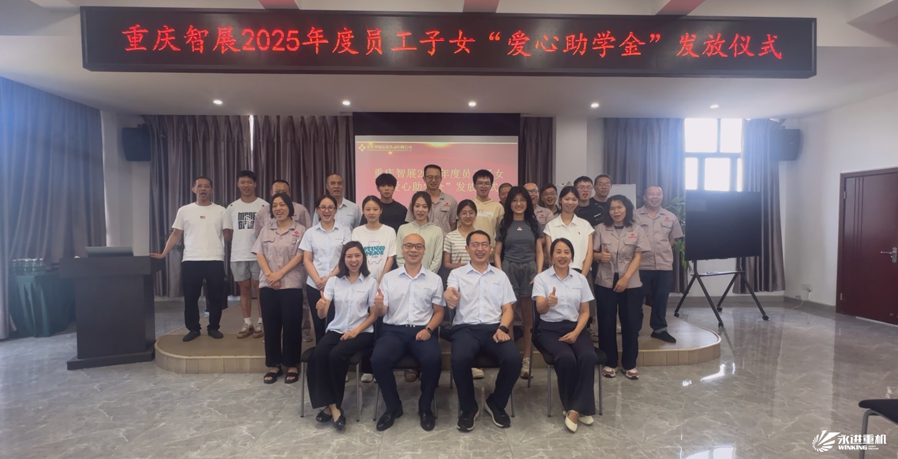 智展同行傳溫暖，成長接力向未來 | 重慶智展舉行2025年度“員工子女愛心助學(xué)金”發(fā)放儀式